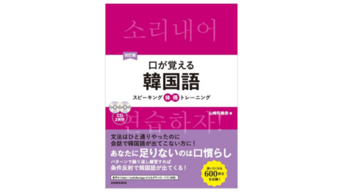 初心者向け 韓国語のオーディオブックでおすすめな教材5選 Shikaのひらめき