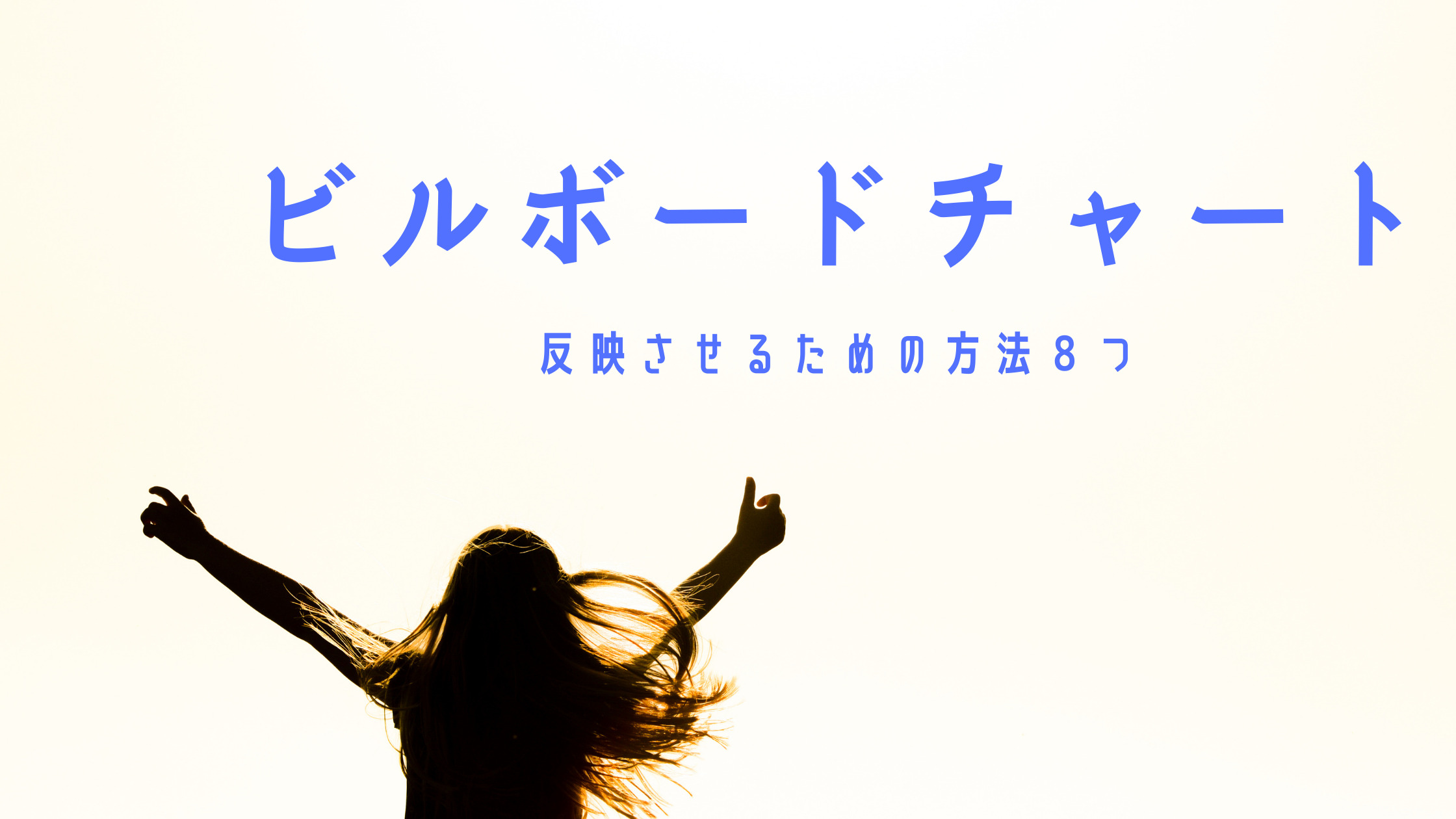 ビルボードjpチャートの応援方法 カウント方法や注意点 Enhypen応援 Shikaのひらめき