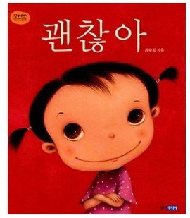初心者向け 絵本で韓国語を楽しく学ぼう おすすめの絵本6冊 Shikaのひらめき