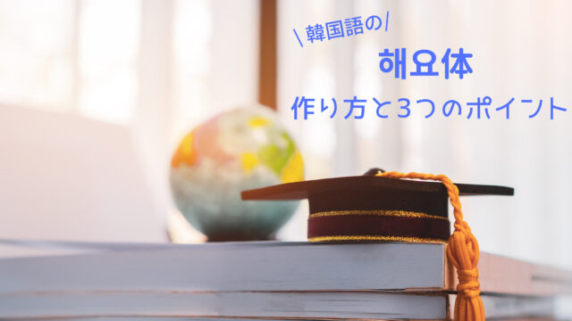 かっこいい の韓国語は 好きなアイドルに使えるフレーズを覚えよう K Pop初心者向け Shikaのひらめき