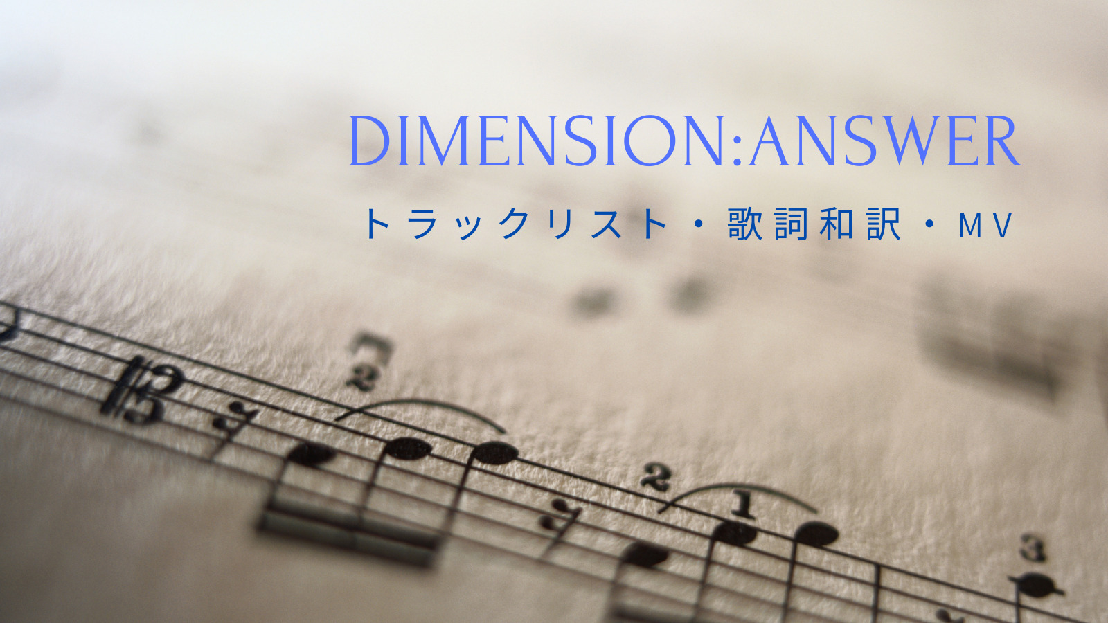 Enhypen Dimension Answer トラックリスト 歌詞 Blessed Cursed Mv Shikaのひらめき