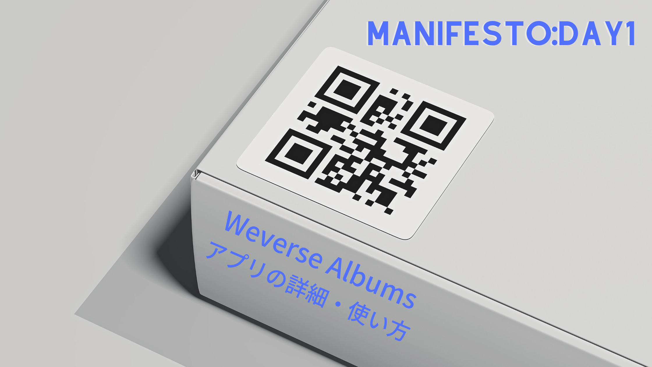 ENHYPEN 3rdミニアルバム「MANIFESTO:DAY1(Weverse Albums ver.)」の